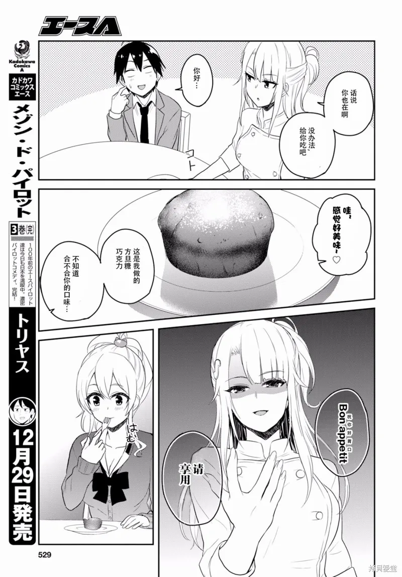 第一次的Gal,第73话,第7张