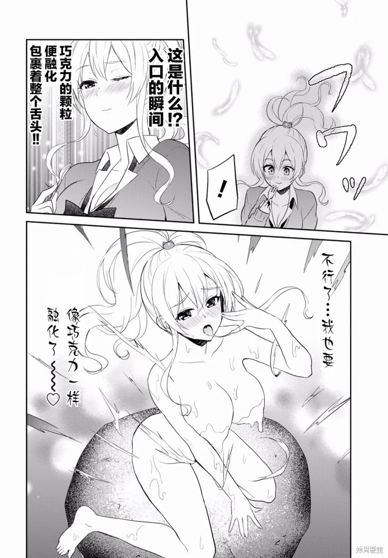 第一次的Gal,第73话,第8张