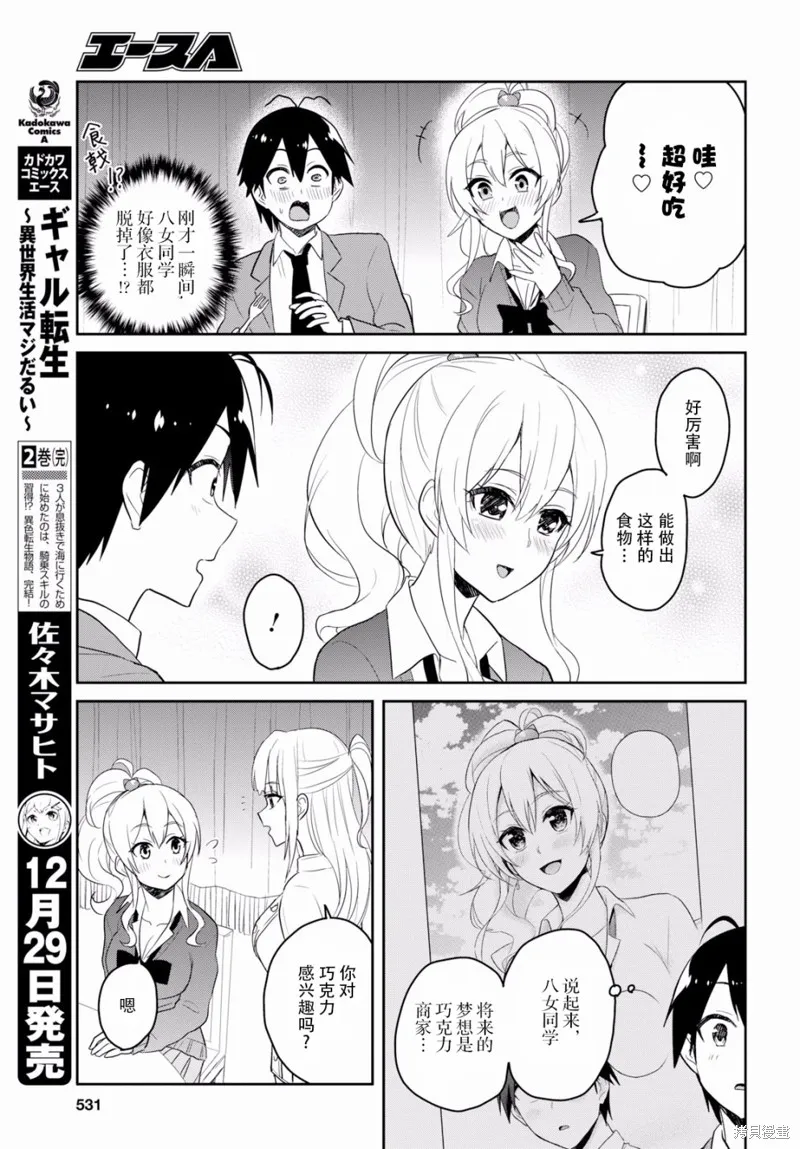 第一次的Gal,第73话,第9张