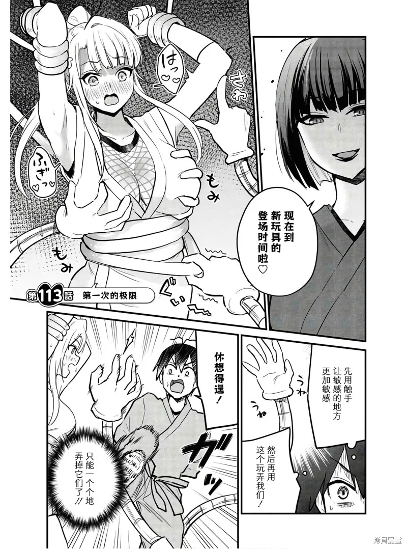 第一次的Gal,第113话,第1张