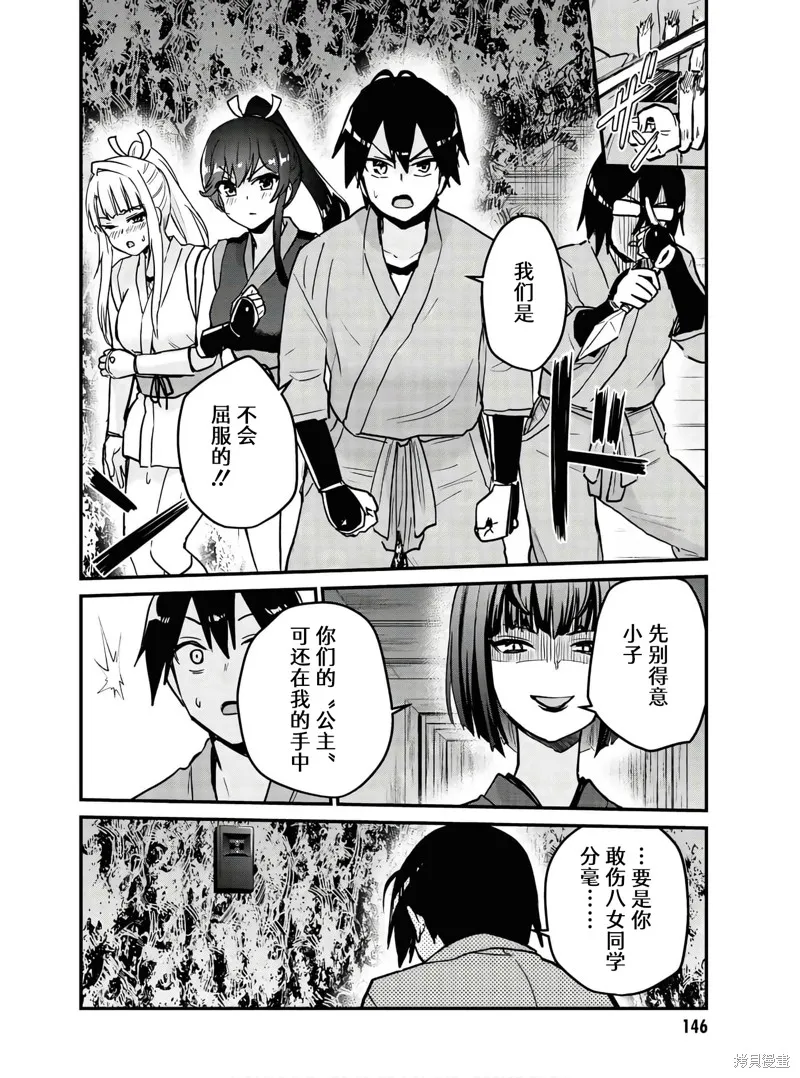 第一次的Gal,第113话,第10张