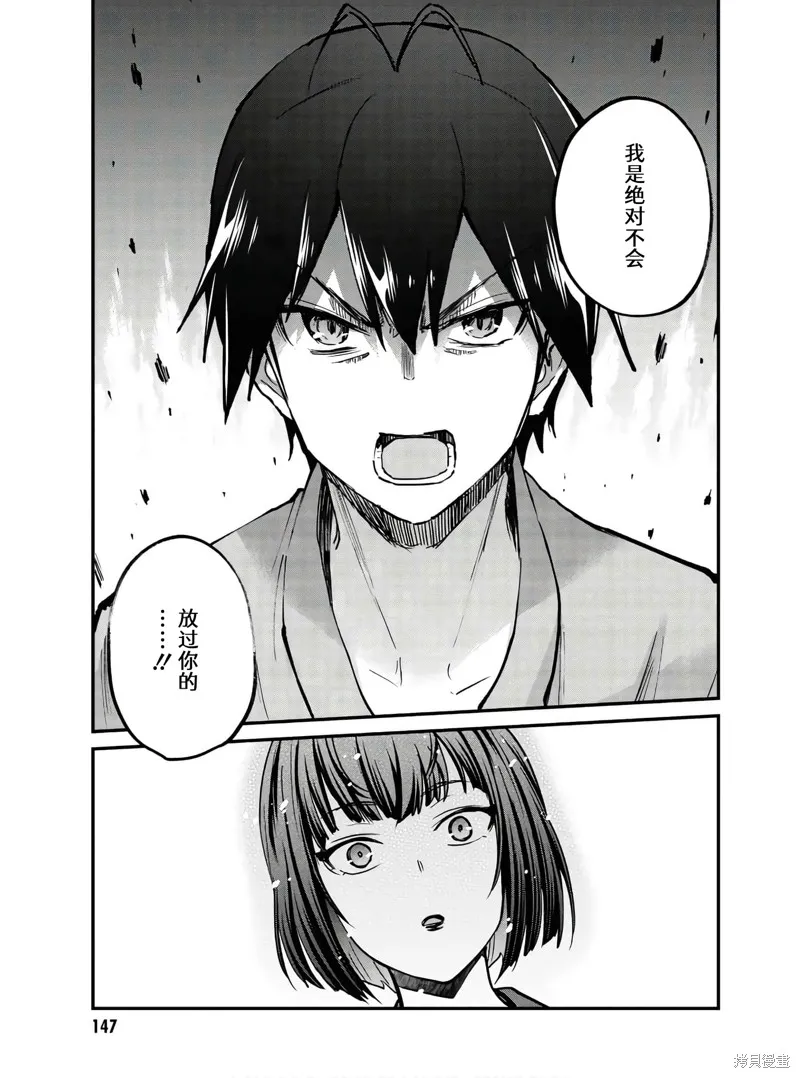第一次的Gal,第113话,第11张