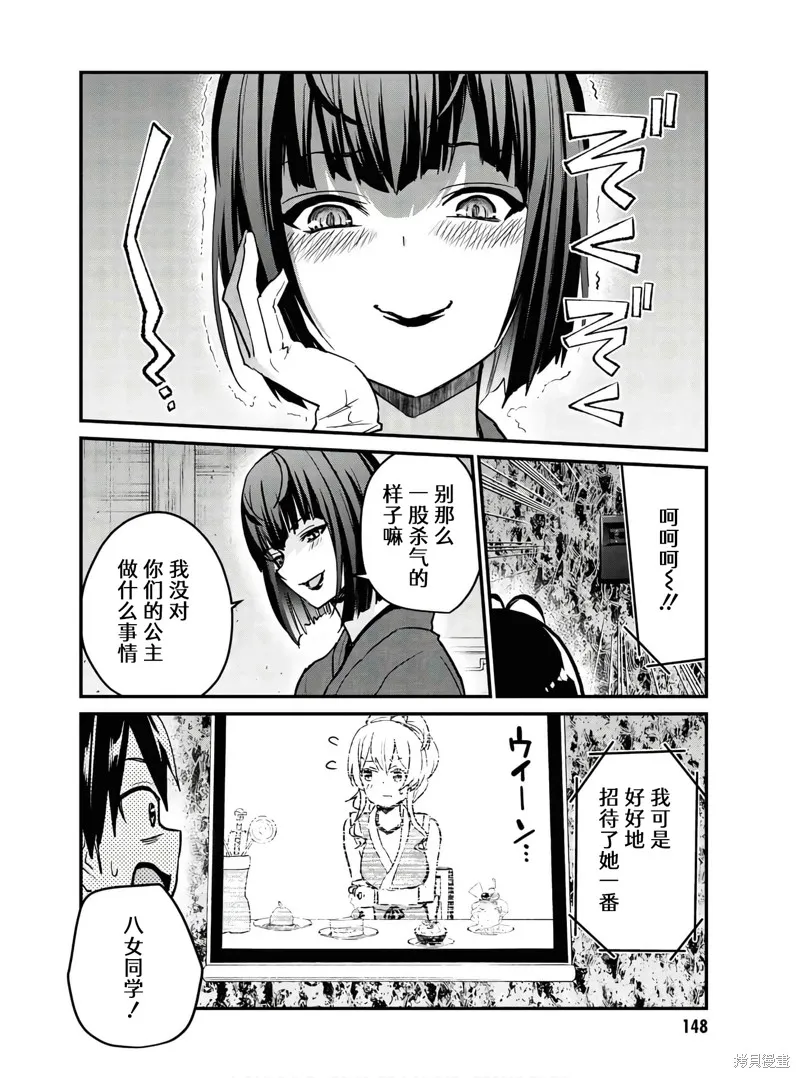 第一次的Gal,第113话,第12张
