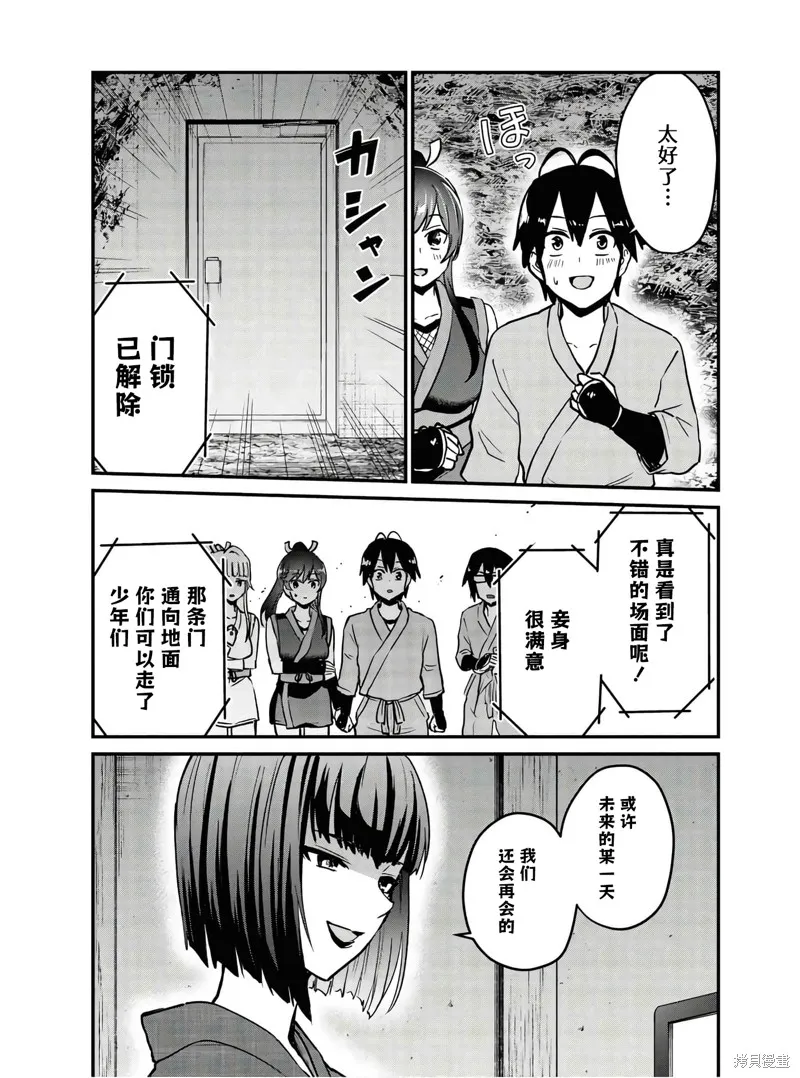 第一次的Gal,第113话,第13张