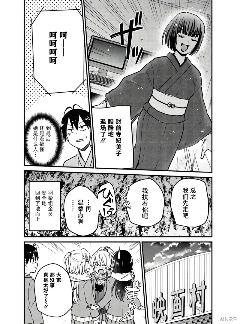 第一次的Gal,第113话,第14张
