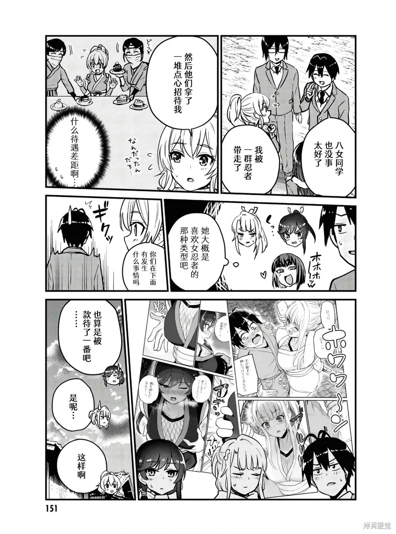 第一次的Gal,第113话,第15张