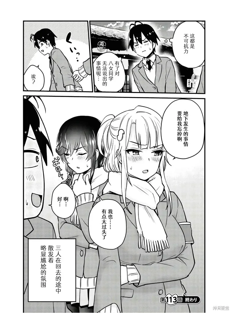 第一次的Gal,第113话,第16张