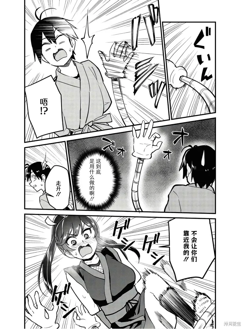 第一次的Gal,第113话,第2张