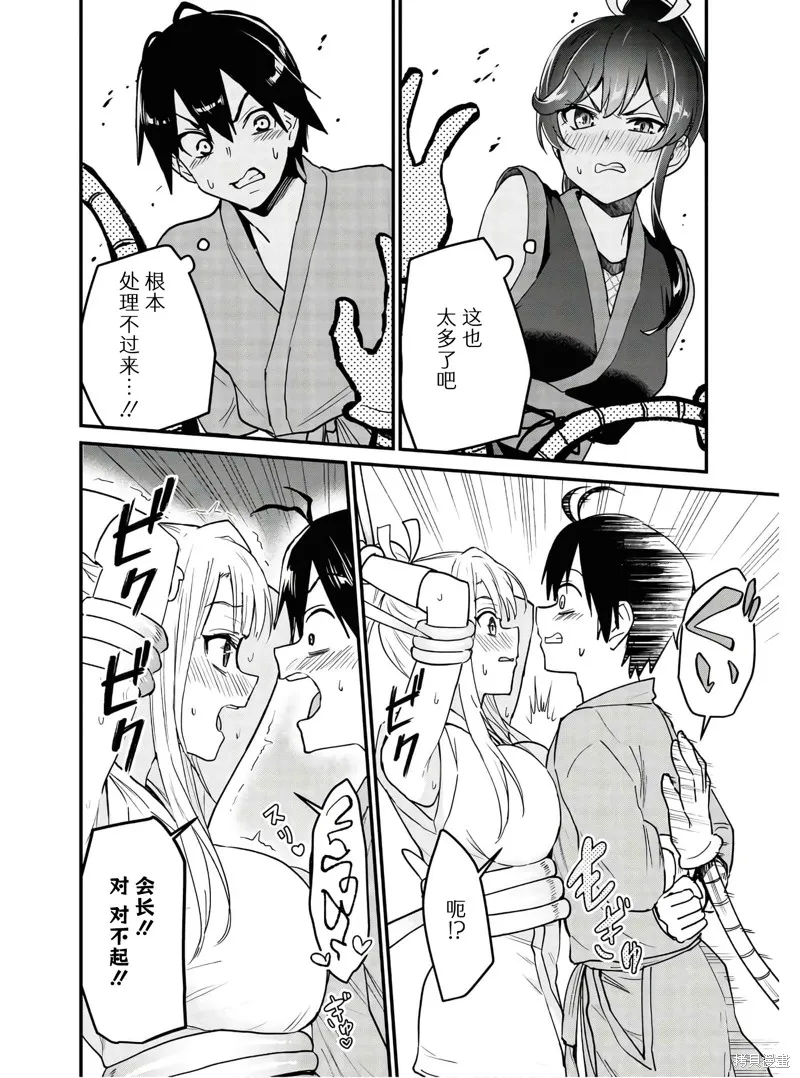 第一次的Gal,第113话,第4张