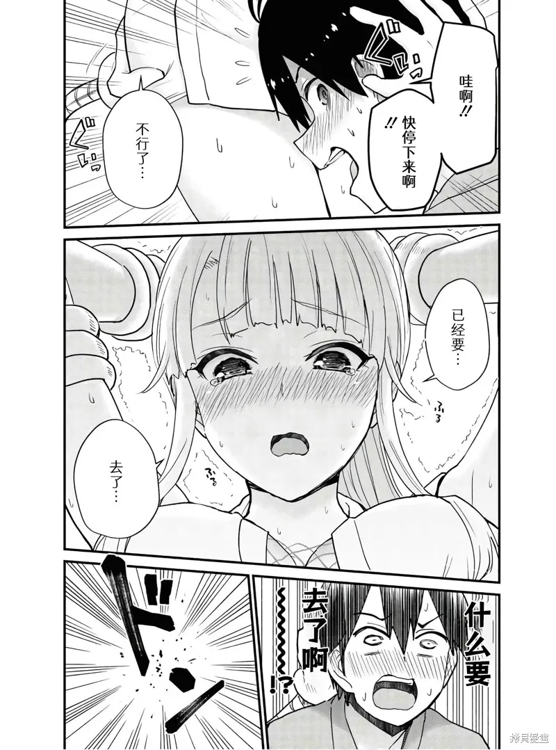 第一次的Gal,第113话,第7张
