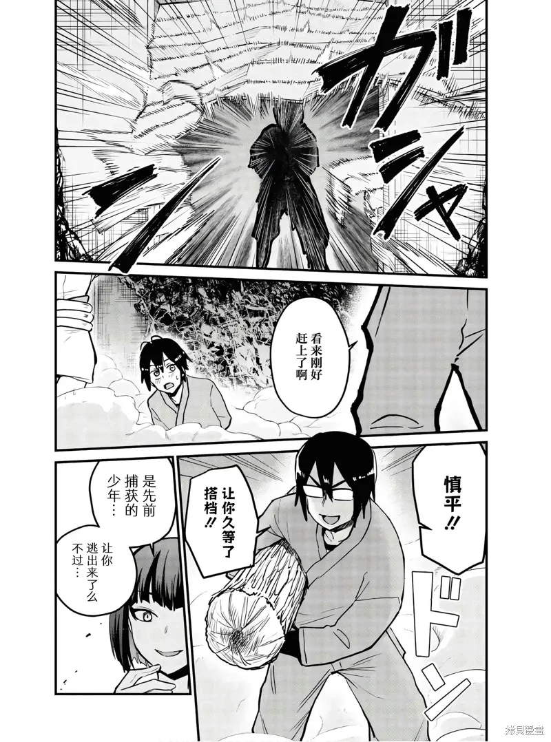 第一次的Gal,第113话,第8张
