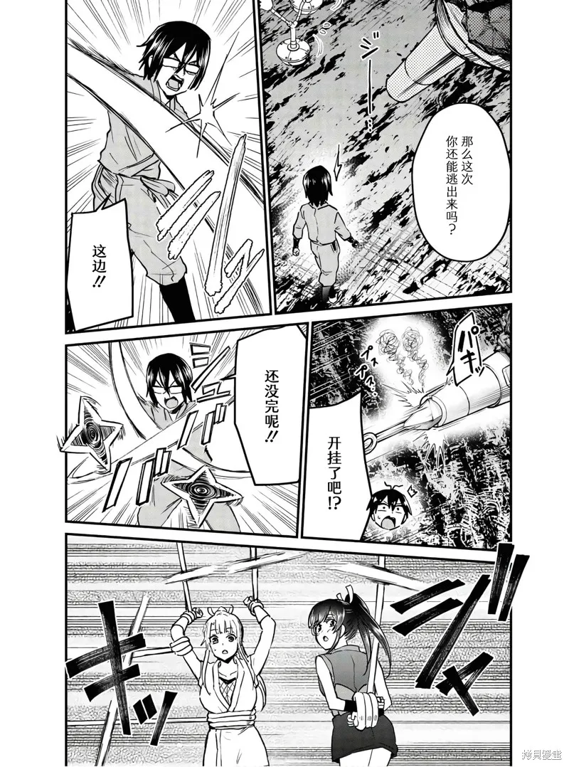 第一次的Gal,第113话,第9张