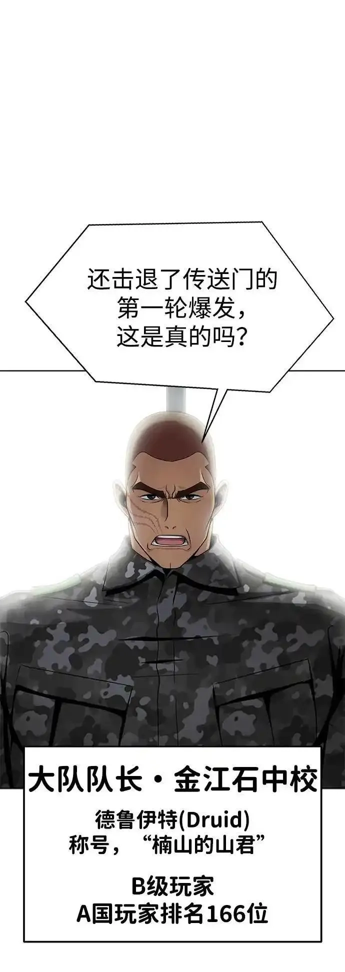 吞噬钢铁的玩家,[第4话]  猎豹与水牛（1）,第26张
