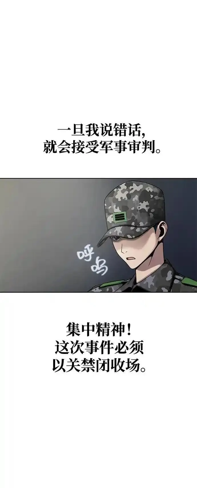 吞噬钢铁的玩家,[第4话]  猎豹与水牛（1）,第27张