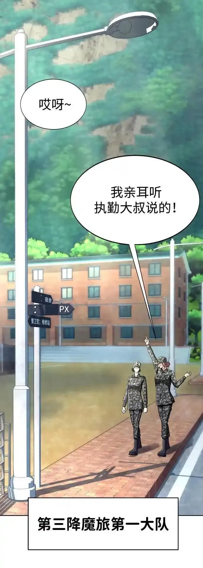 吞噬钢铁的玩家,[第4话]  猎豹与水牛（1）,第3张
