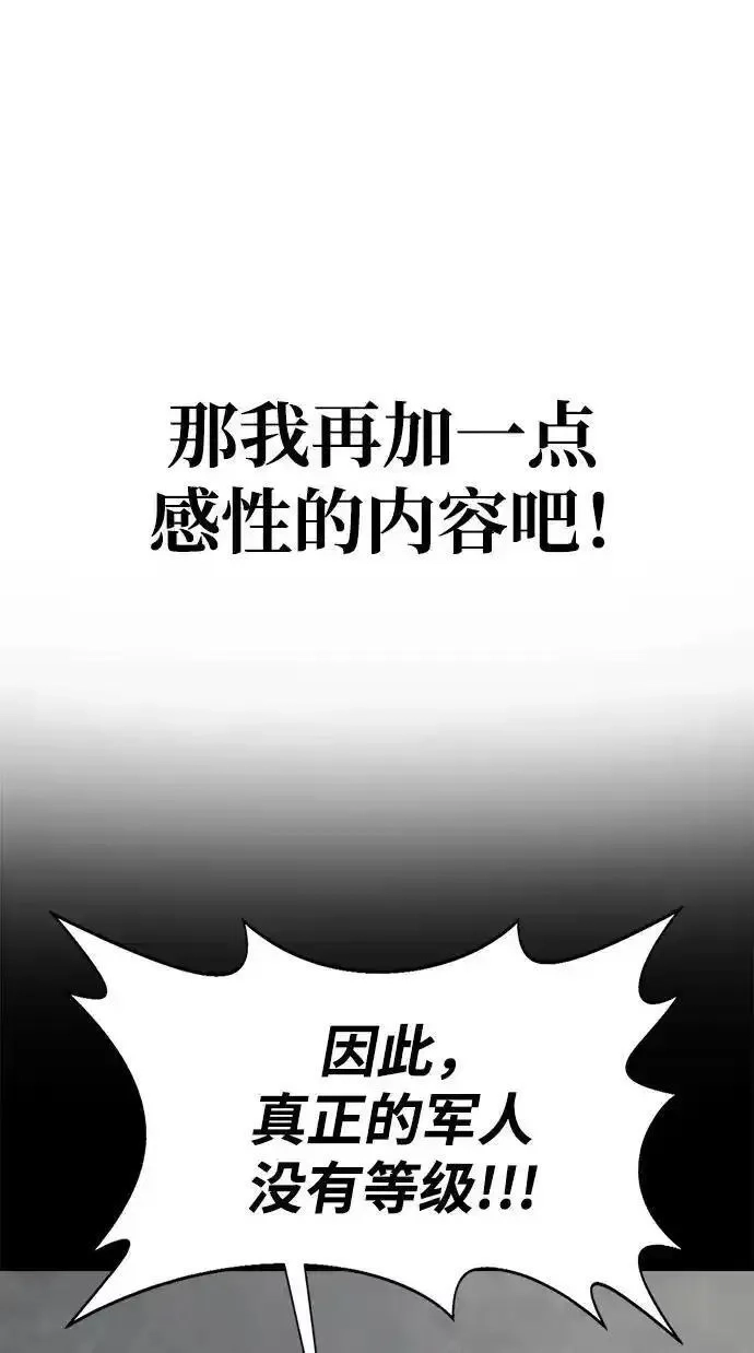 吞噬钢铁的玩家,[第4话]  猎豹与水牛（1）,第44张