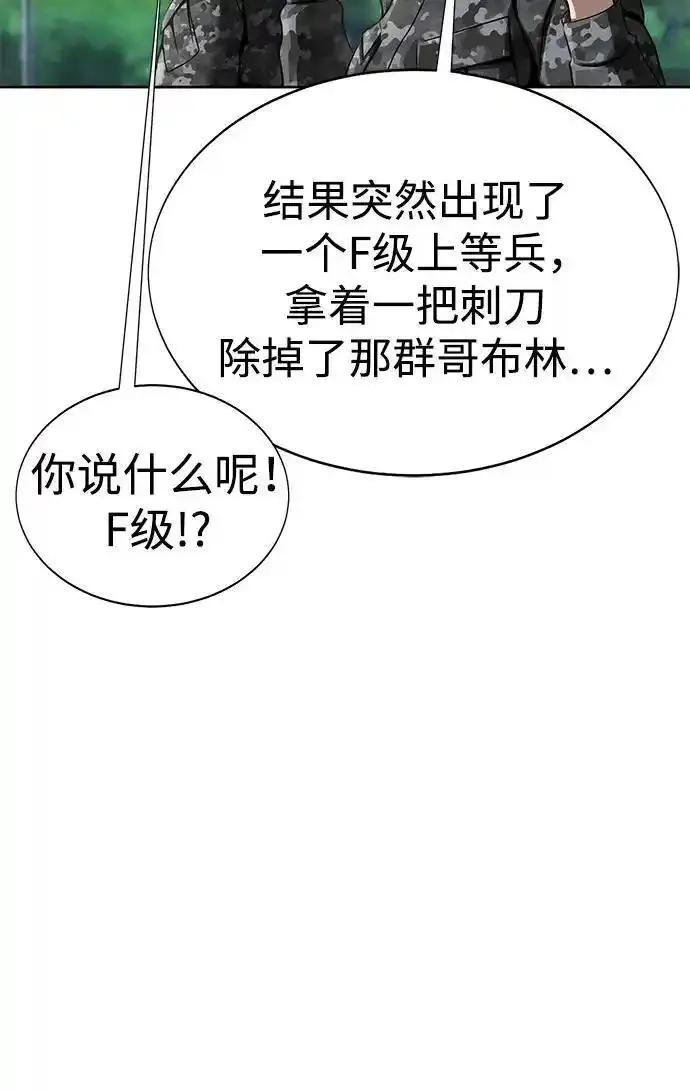 吞噬钢铁的玩家,[第4话]  猎豹与水牛（1）,第5张