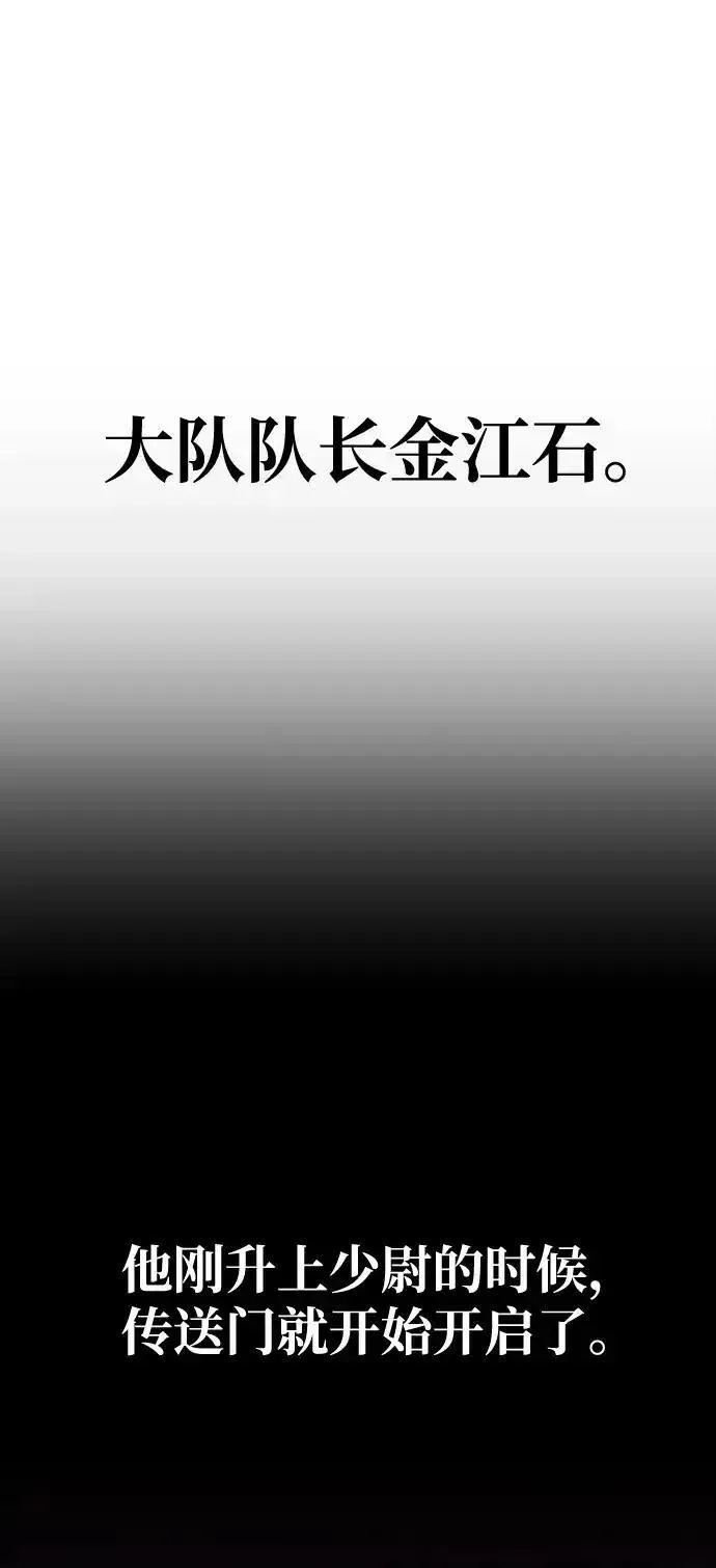 吞噬钢铁的玩家,[第4话]  猎豹与水牛（1）,第50张