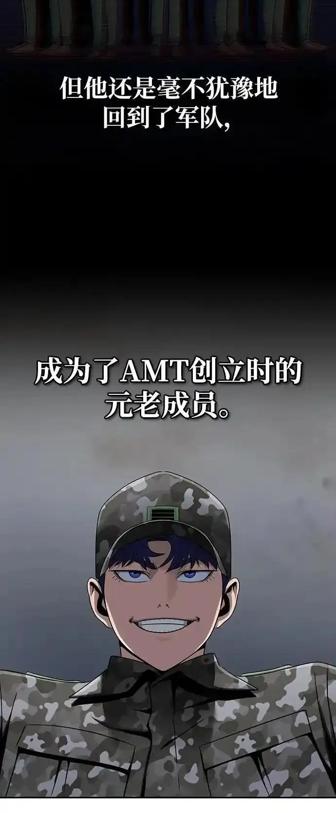 吞噬钢铁的玩家,[第4话]  猎豹与水牛（1）,第53张