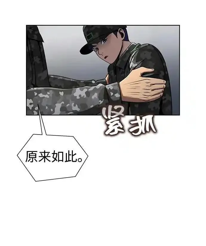 吞噬钢铁的玩家,[第4话]  猎豹与水牛（1）,第56张