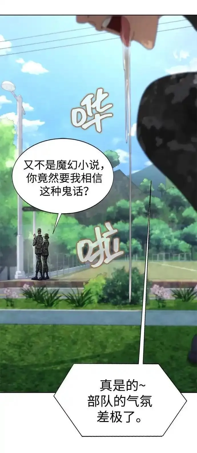吞噬钢铁的玩家,[第4话]  猎豹与水牛（1）,第6张