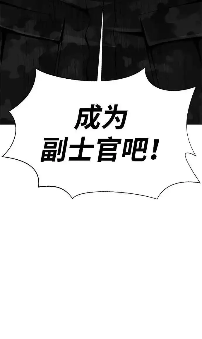吞噬钢铁的玩家,[第4话]  猎豹与水牛（1）,第61张