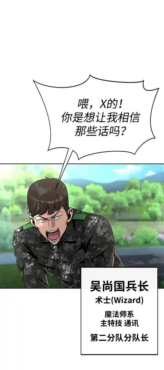 吞噬钢铁的玩家,[第4话]  猎豹与水牛（1）,第7张