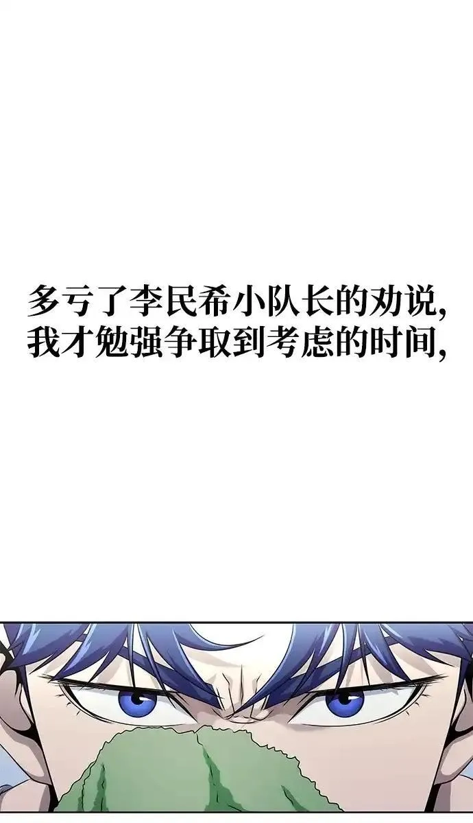 吞噬钢铁的玩家,[第4话]  猎豹与水牛（1）,第78张