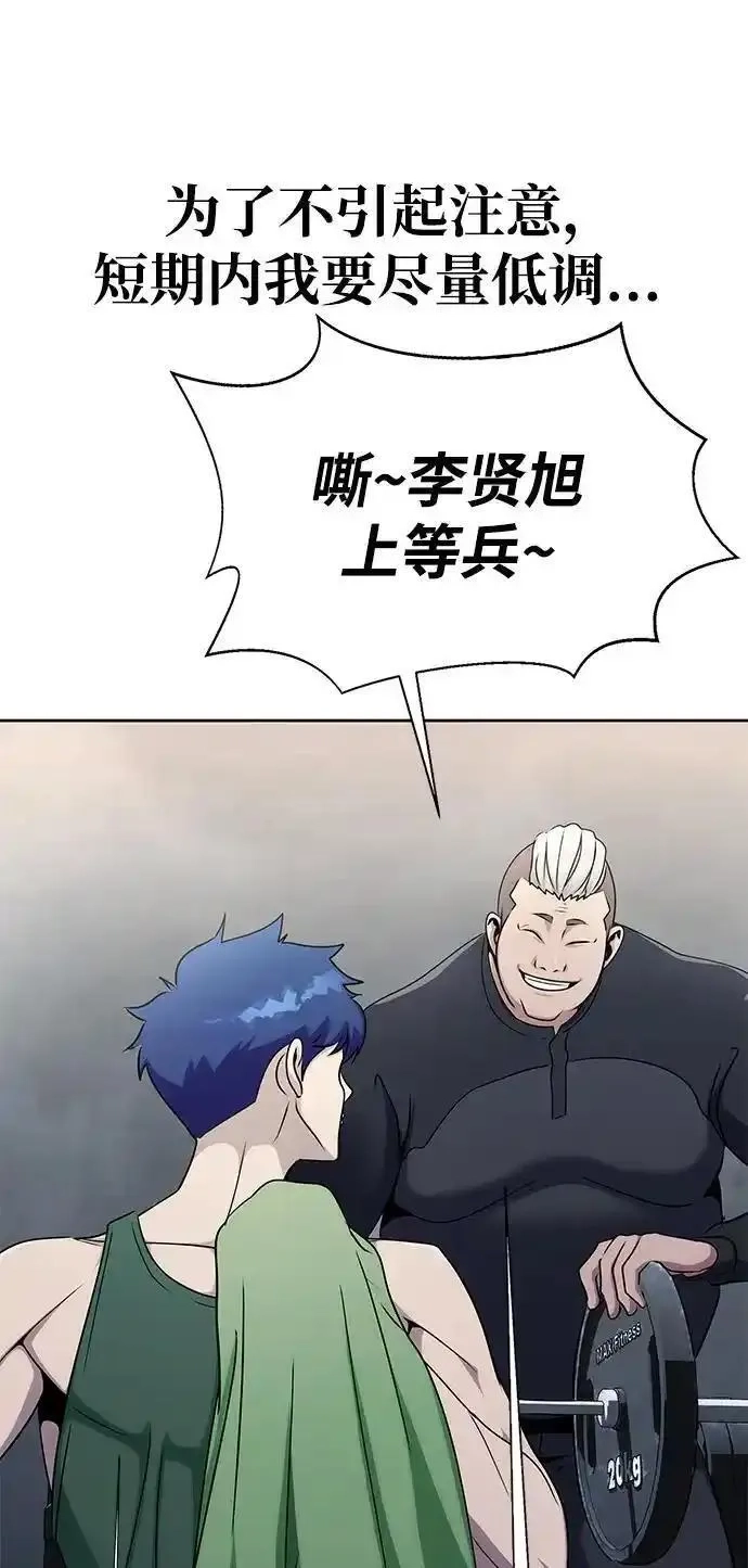 吞噬钢铁的玩家,[第4话]  猎豹与水牛（1）,第79张