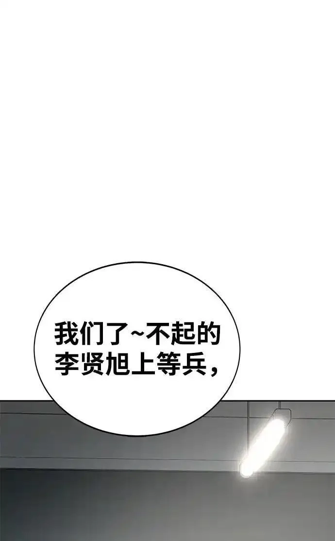吞噬钢铁的玩家,[第4话]  猎豹与水牛（1）,第97张