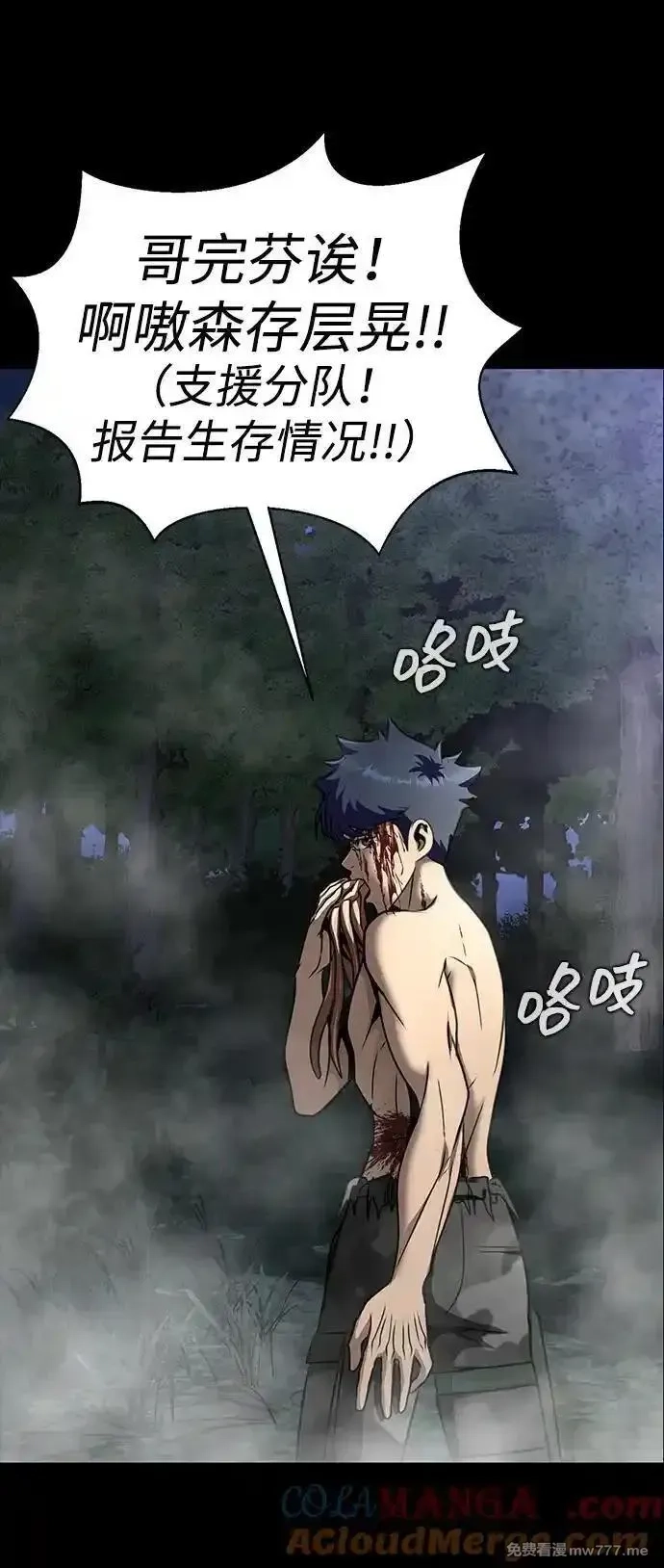 吞噬钢铁的玩家,[第48话] 朋友,第13张