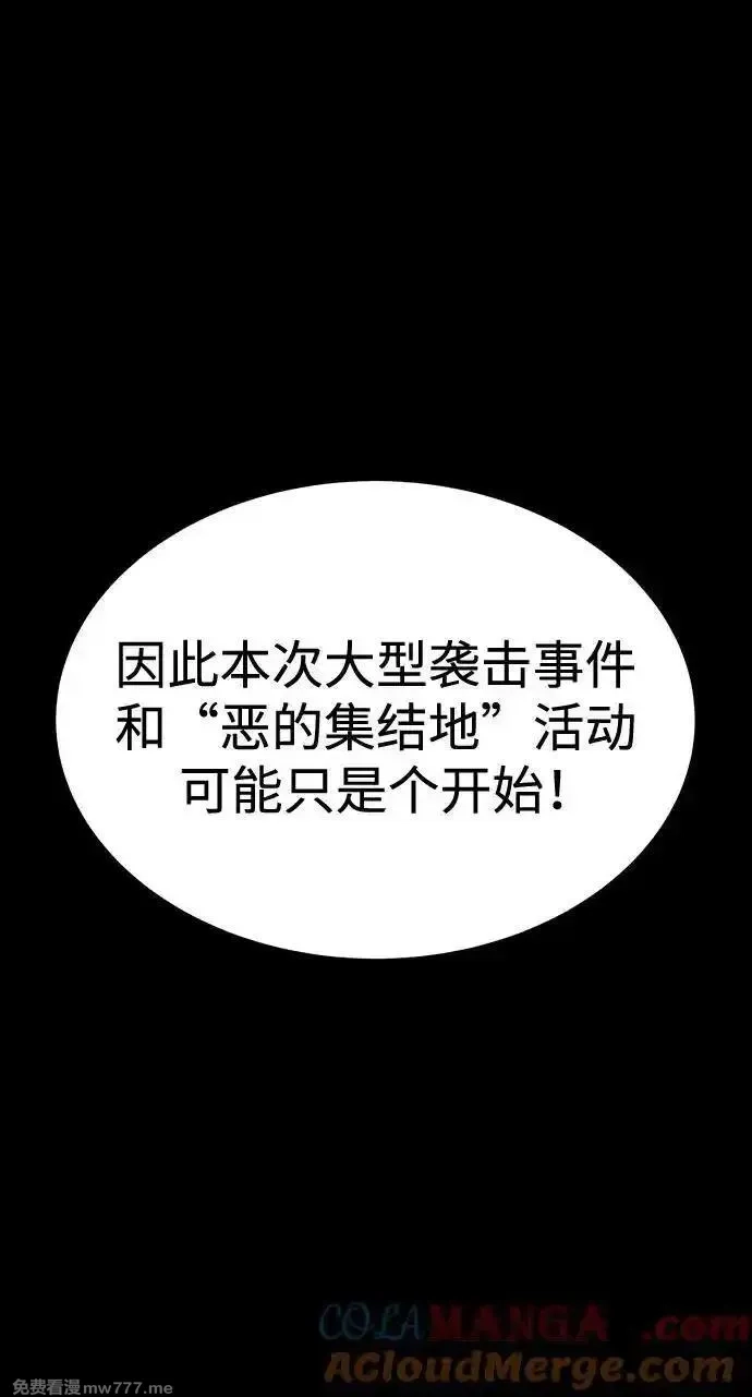 吞噬钢铁的玩家,[第48话] 朋友,第85张