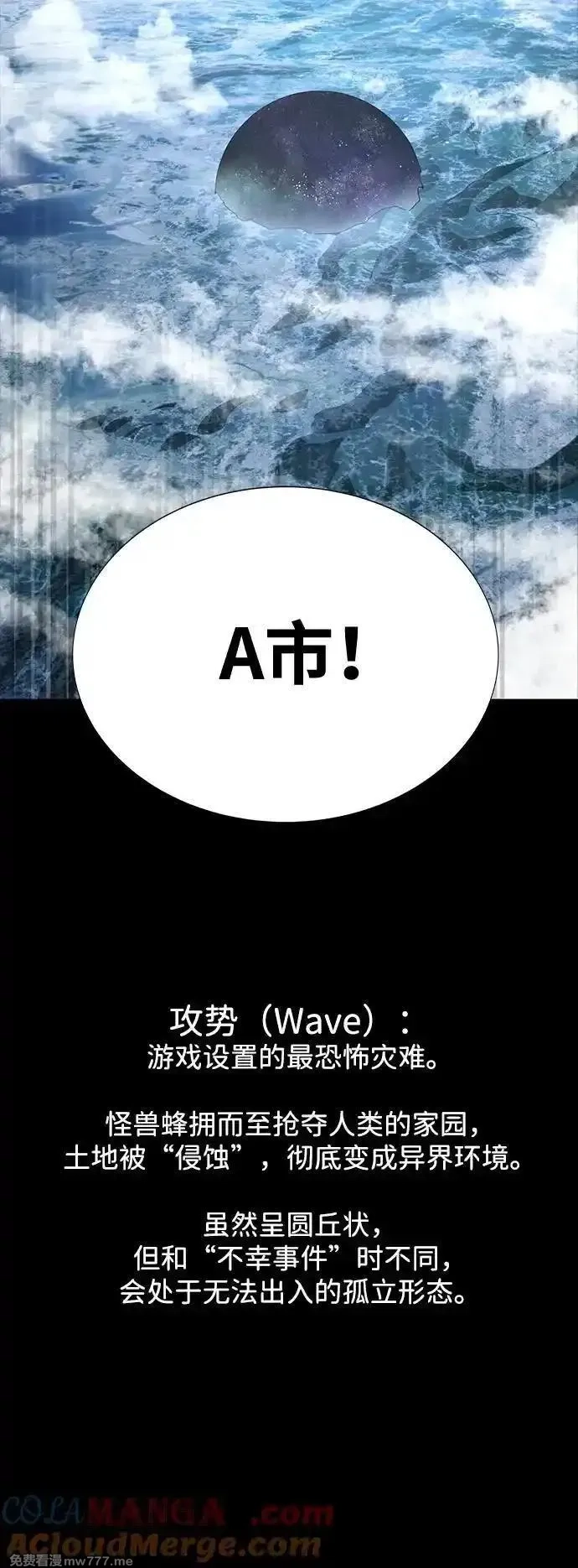 吞噬钢铁的玩家,[第48话] 朋友,第89张