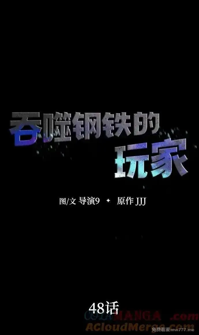 吞噬钢铁的玩家,[第48话] 朋友,第9张