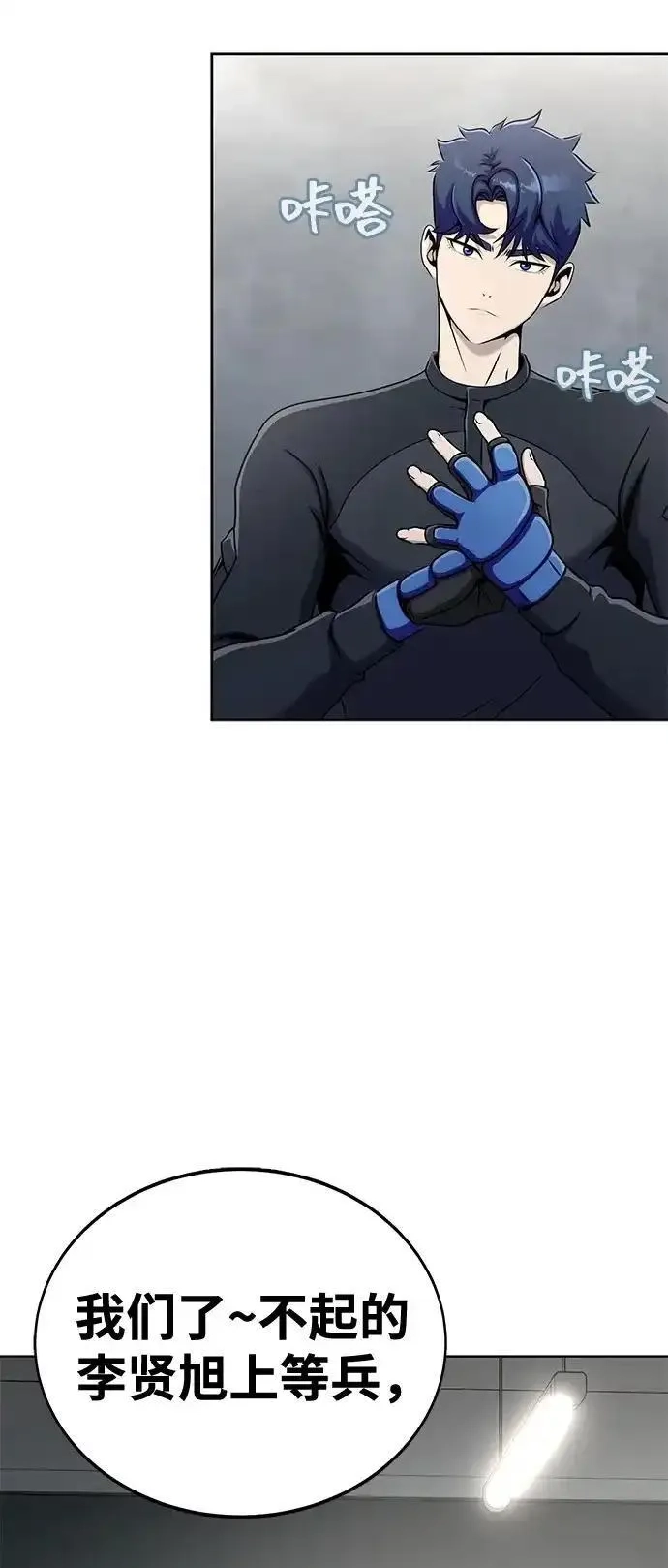 吞噬钢铁的玩家,[第5话]  猎豹与水牛（2）,第2张
