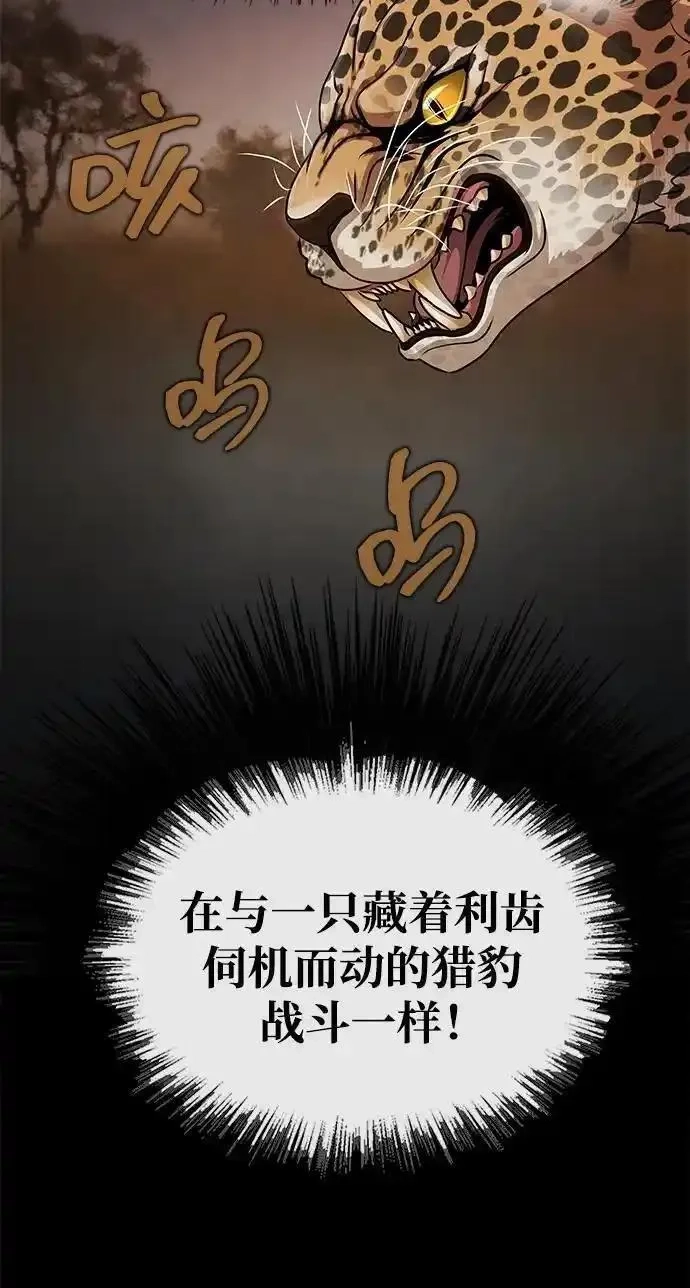 吞噬钢铁的玩家,[第5话]  猎豹与水牛（2）,第63张