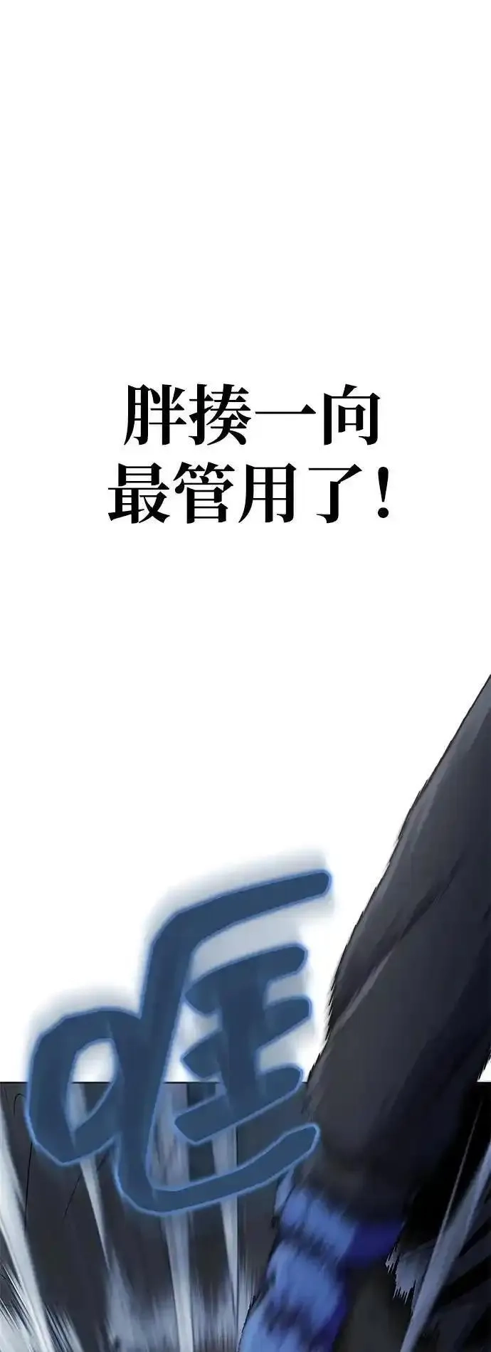 吞噬钢铁的玩家,[第5话]  猎豹与水牛（2）,第84张
