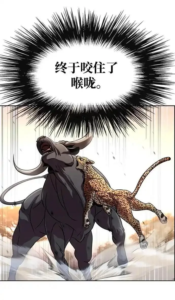 吞噬钢铁的玩家,[第5话]  猎豹与水牛（2）,第90张