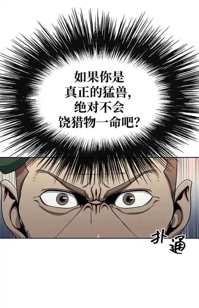 吞噬钢铁的玩家,[第5话]  猎豹与水牛（2）,第91张