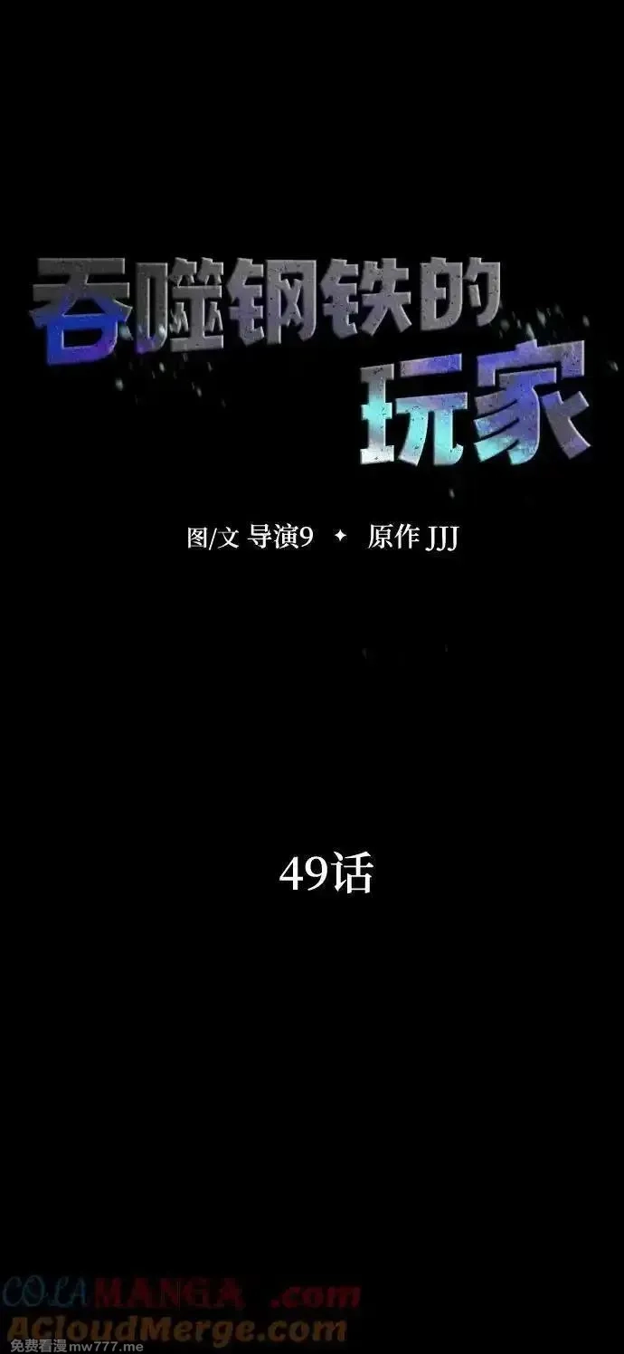 吞噬钢铁的玩家,[第49话] 我能做的,第9张