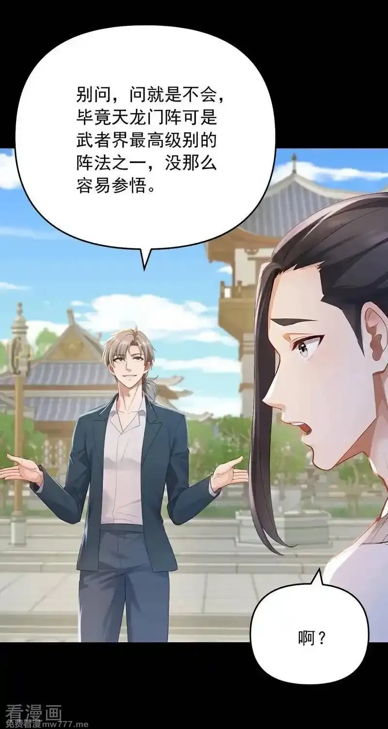 镇国神婿,第246话 又是楚尘的诡计！,第10张
