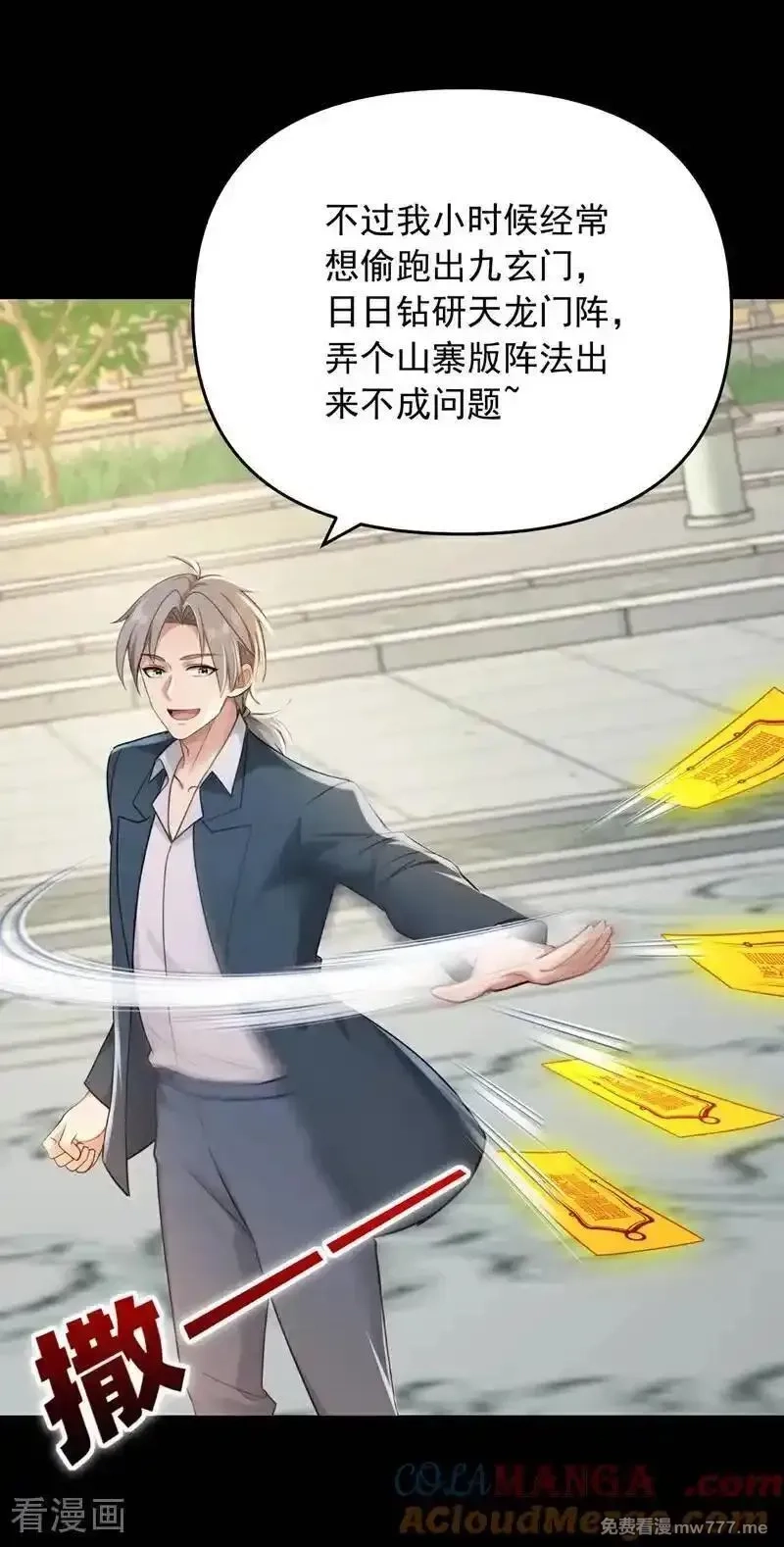 镇国神婿,第246话 又是楚尘的诡计！,第11张
