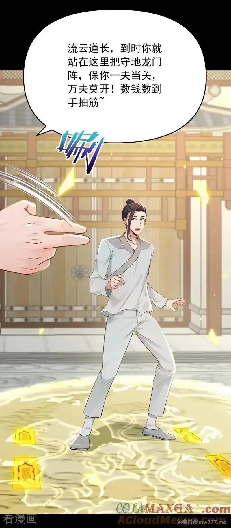 镇国神婿,第246话 又是楚尘的诡计！,第15张