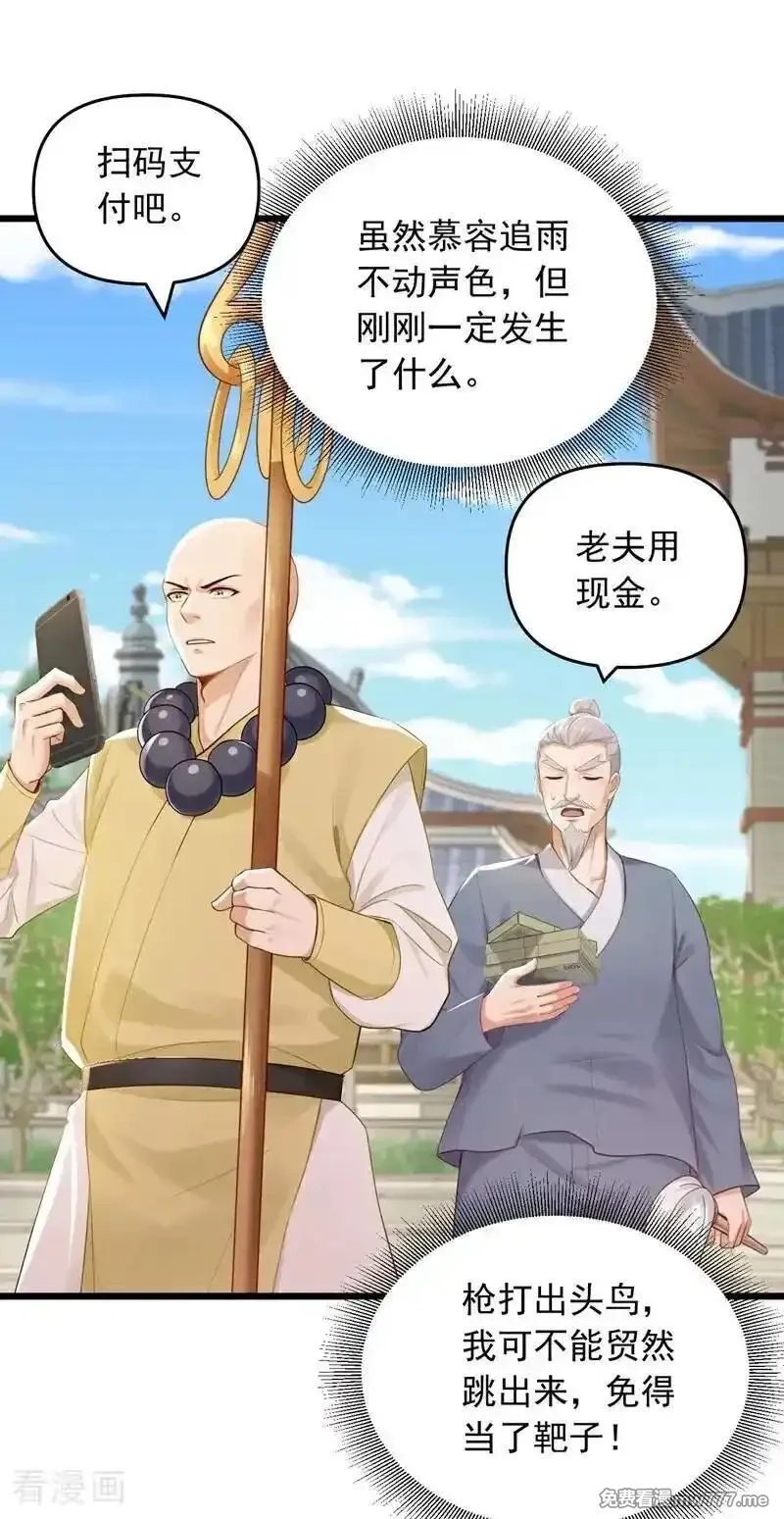 镇国神婿,第246话 又是楚尘的诡计！,第20张