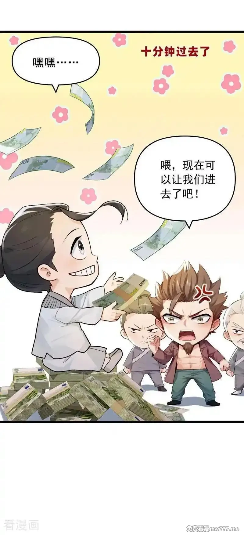 镇国神婿,第246话 又是楚尘的诡计！,第22张