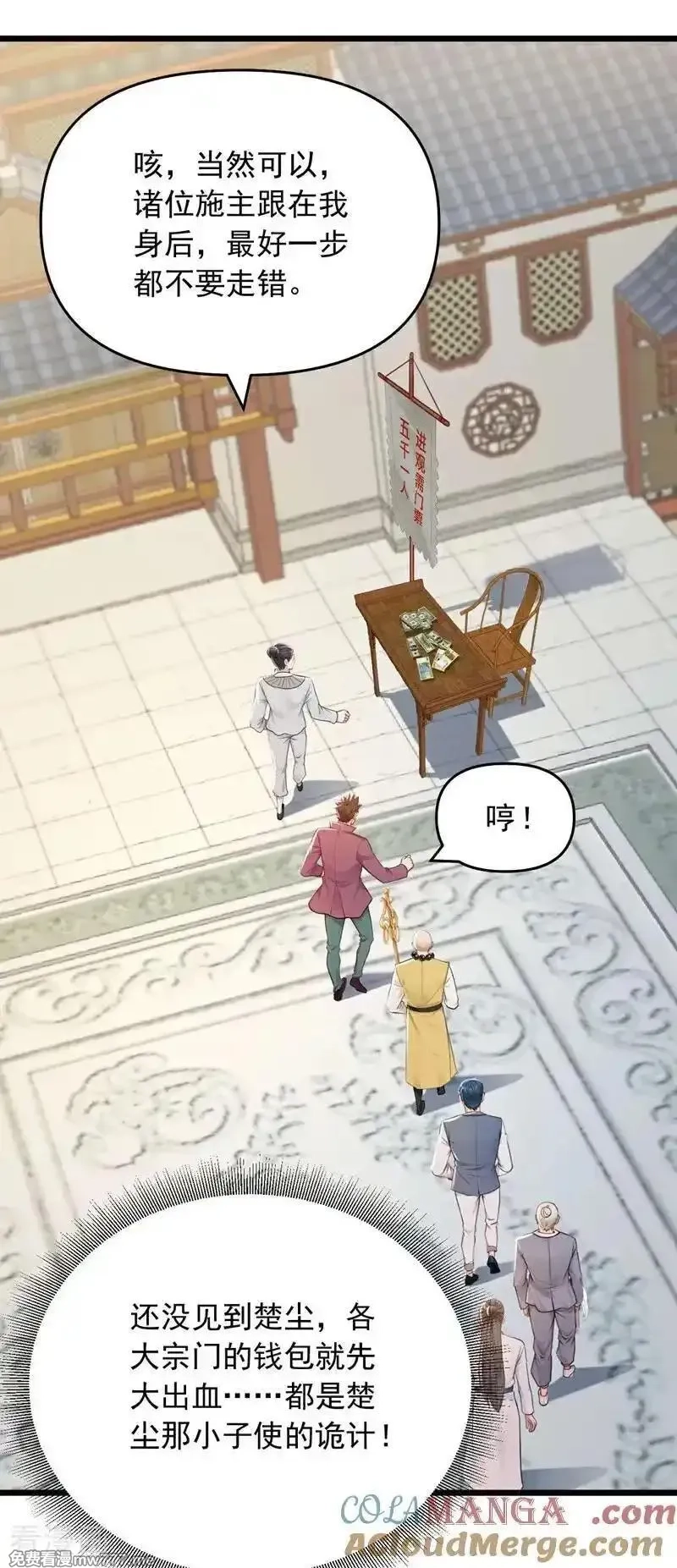 镇国神婿,第246话 又是楚尘的诡计！,第23张