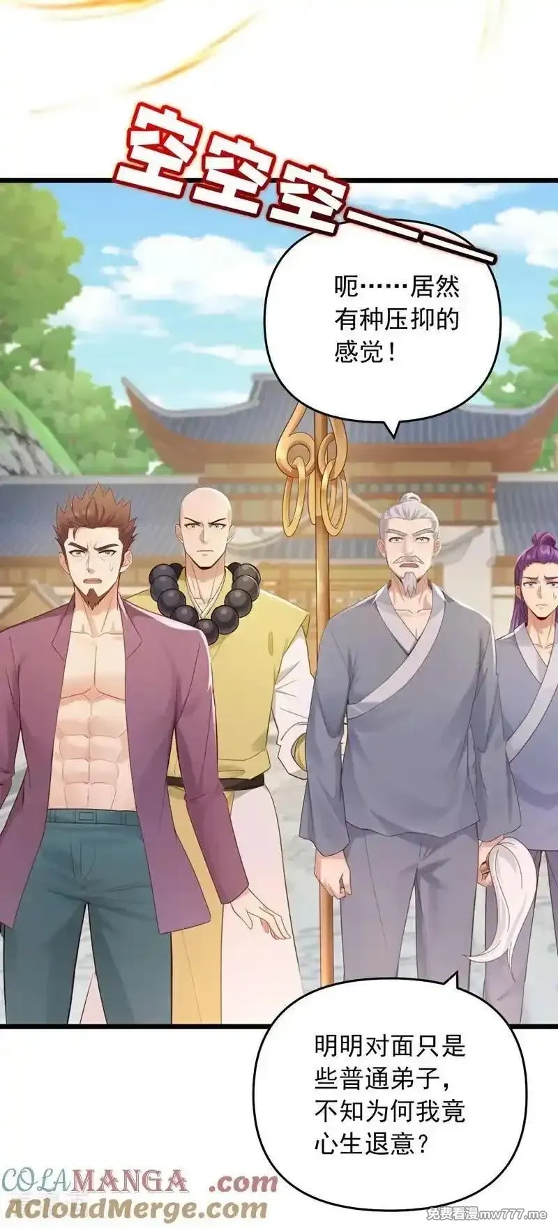 镇国神婿,第246话 又是楚尘的诡计！,第31张