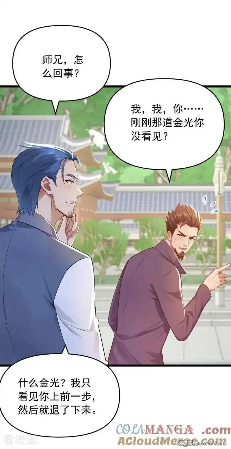 镇国神婿,第246话 又是楚尘的诡计！,第5张