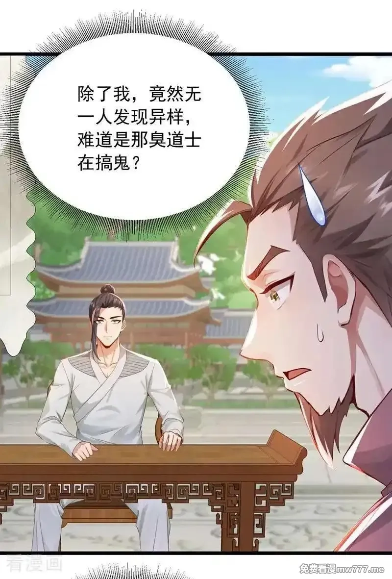 镇国神婿,第246话 又是楚尘的诡计！,第6张