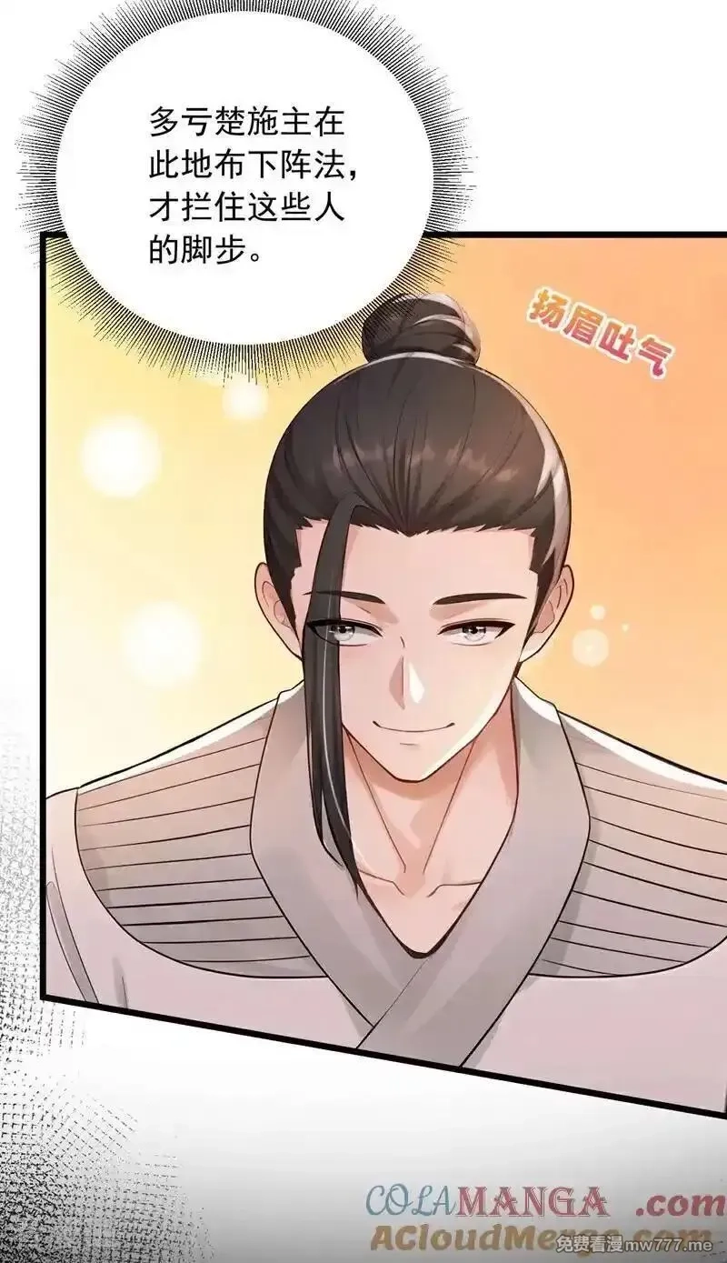 镇国神婿,第246话 又是楚尘的诡计！,第7张